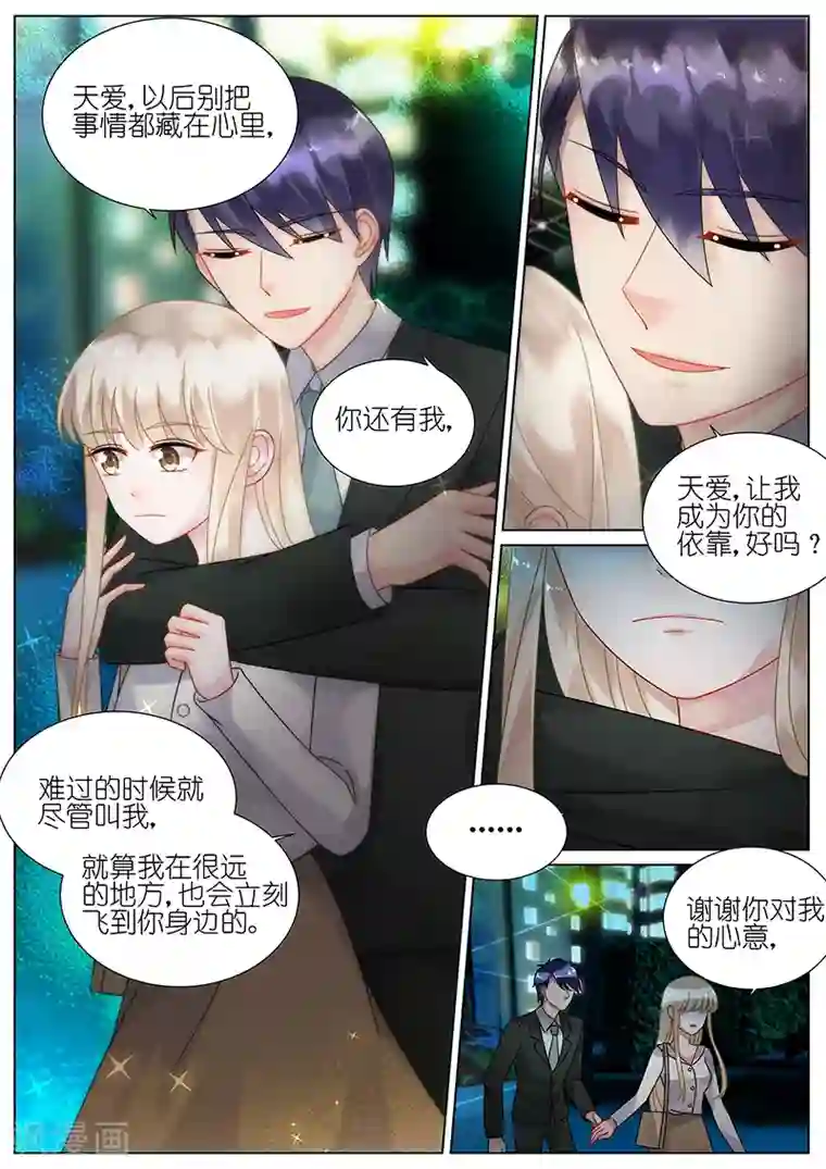 惹上首席总裁第80话