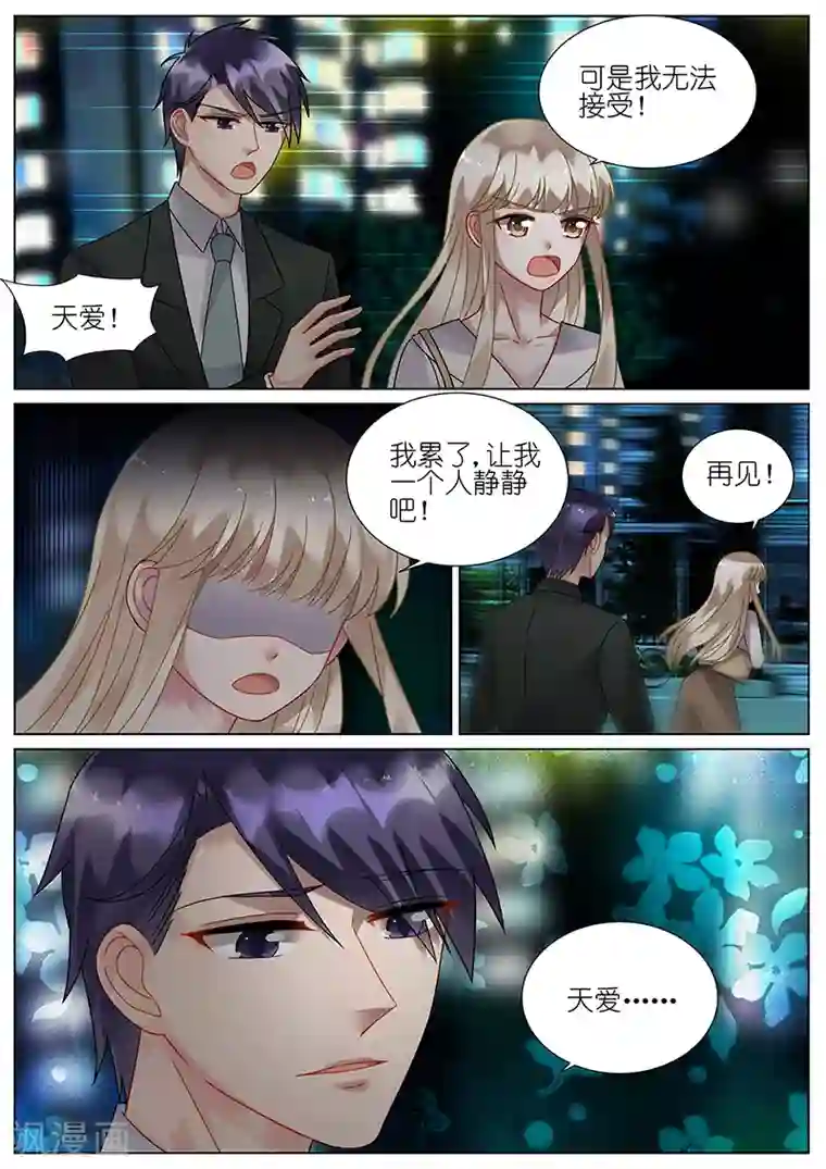 惹上首席总裁第80话