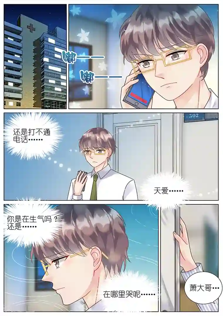 惹上首席总裁第81话