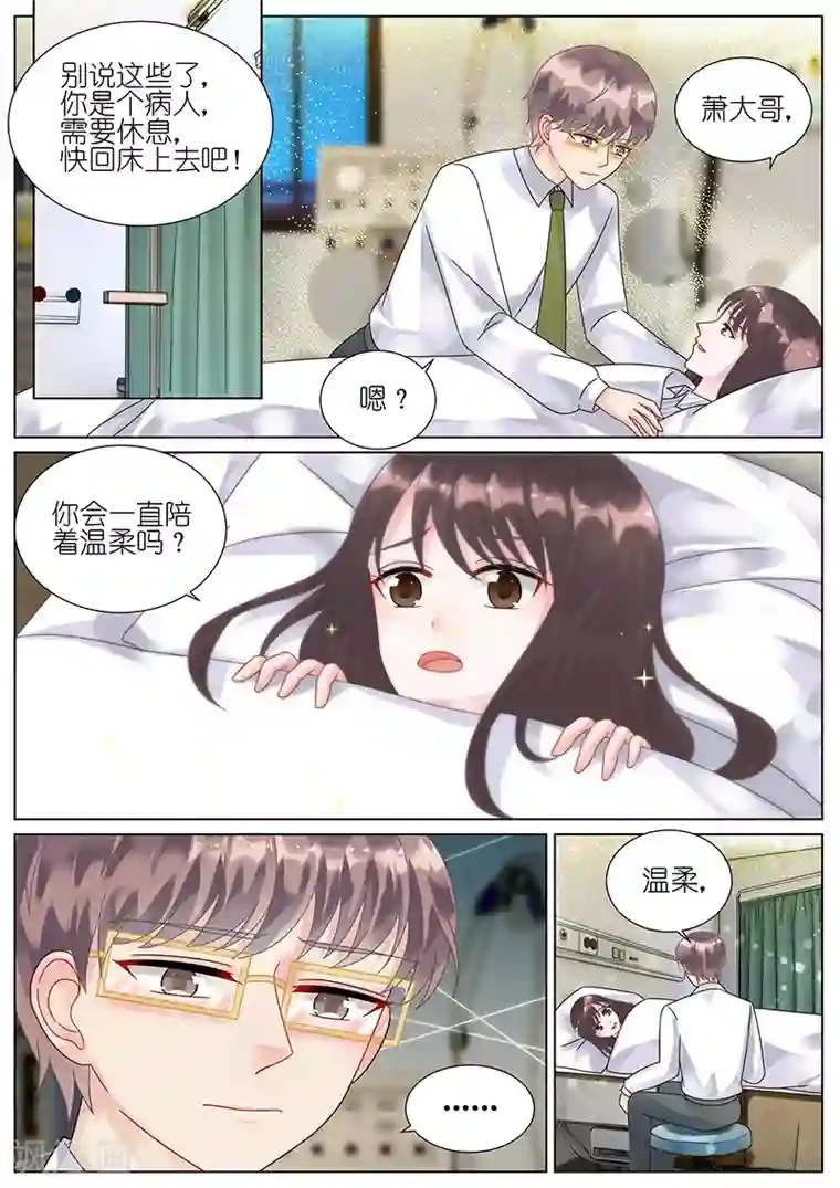 惹上首席总裁第81话