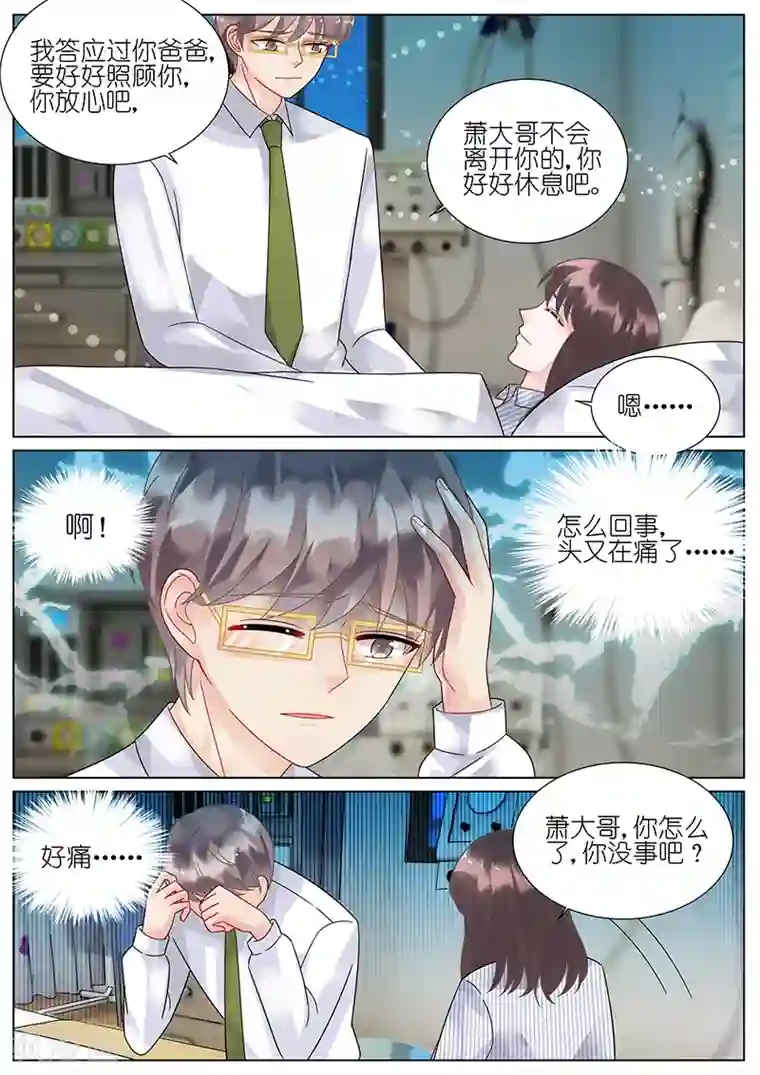 惹上首席总裁第81话