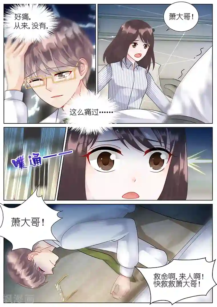 惹上首席总裁第81话