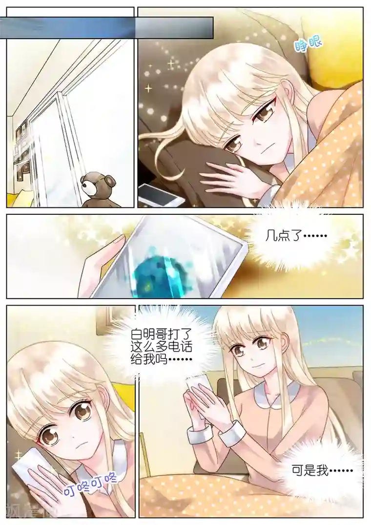 惹上首席总裁第81话