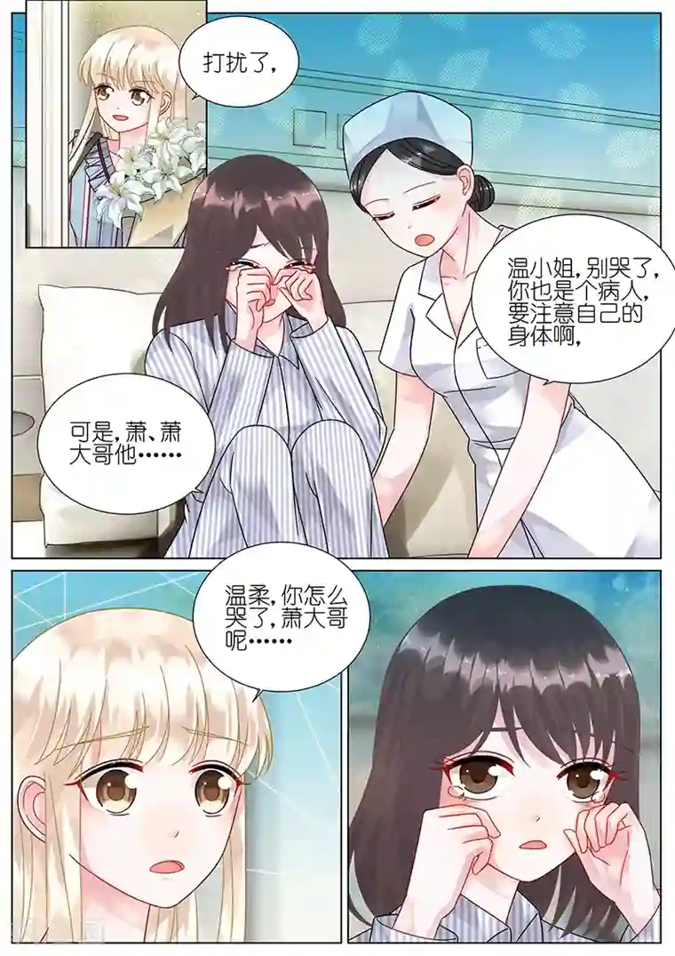 惹上首席总裁第81话