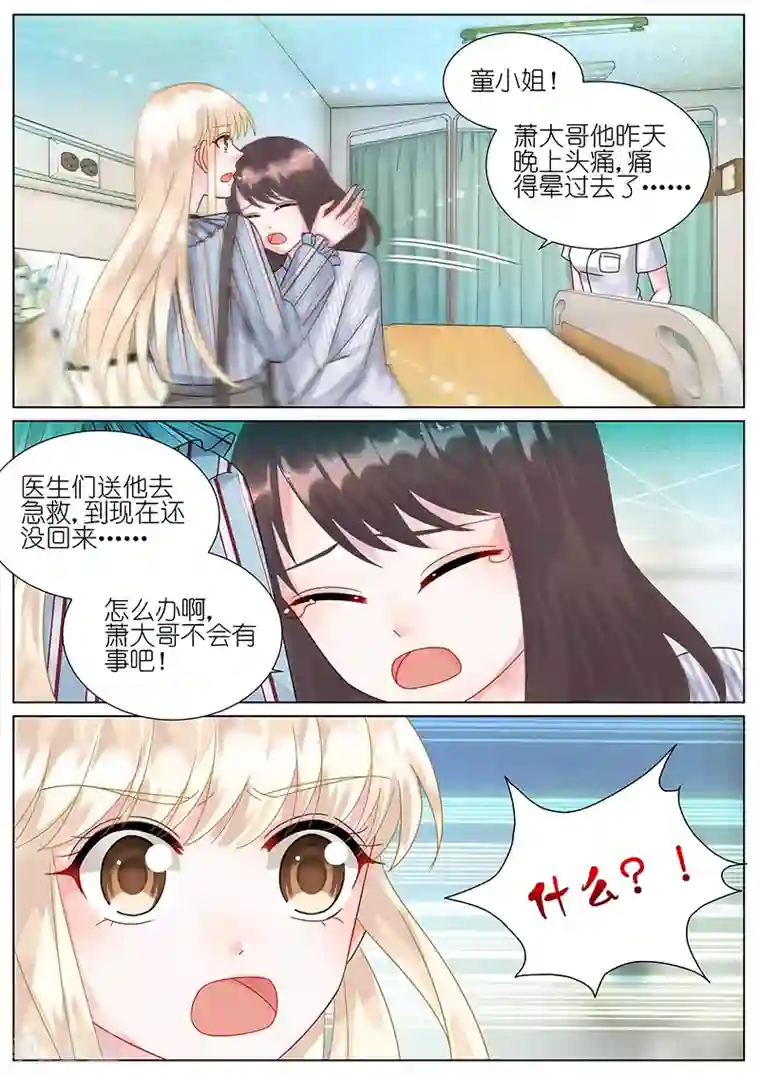 惹上首席总裁第81话