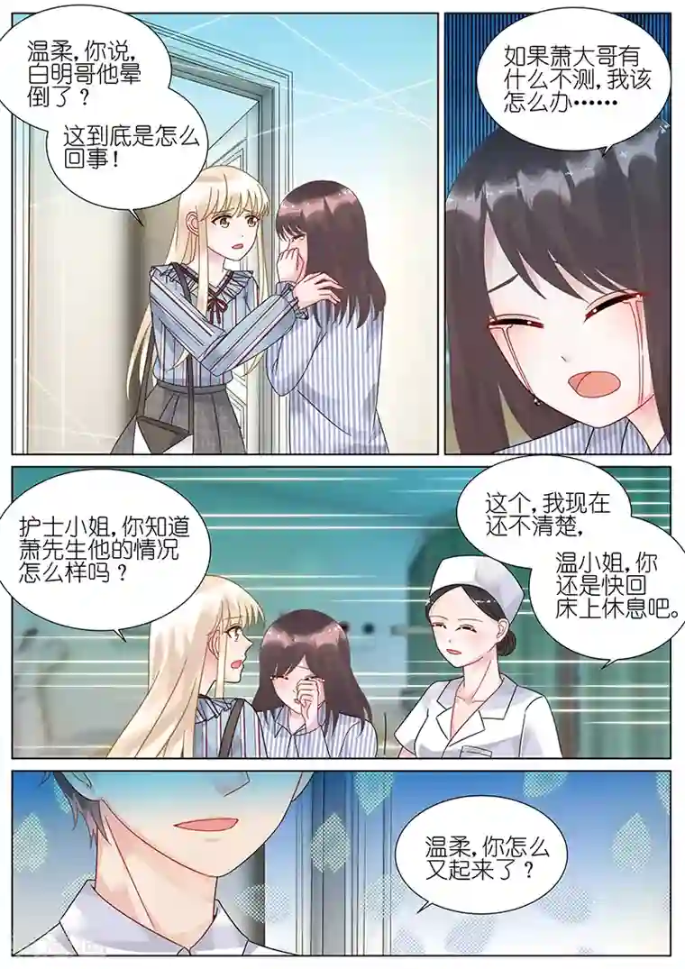 惹上首席总裁第82话