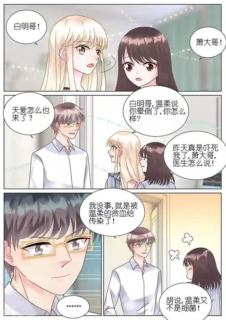 惹上首席总裁第82话