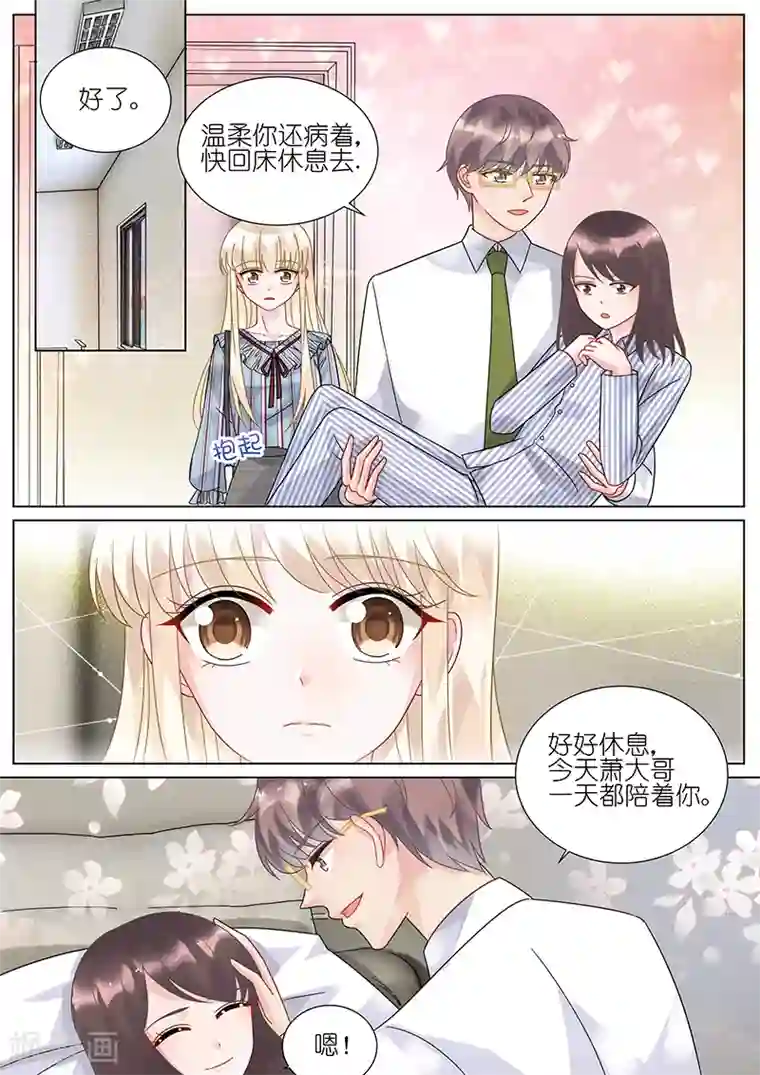 惹上首席总裁第82话