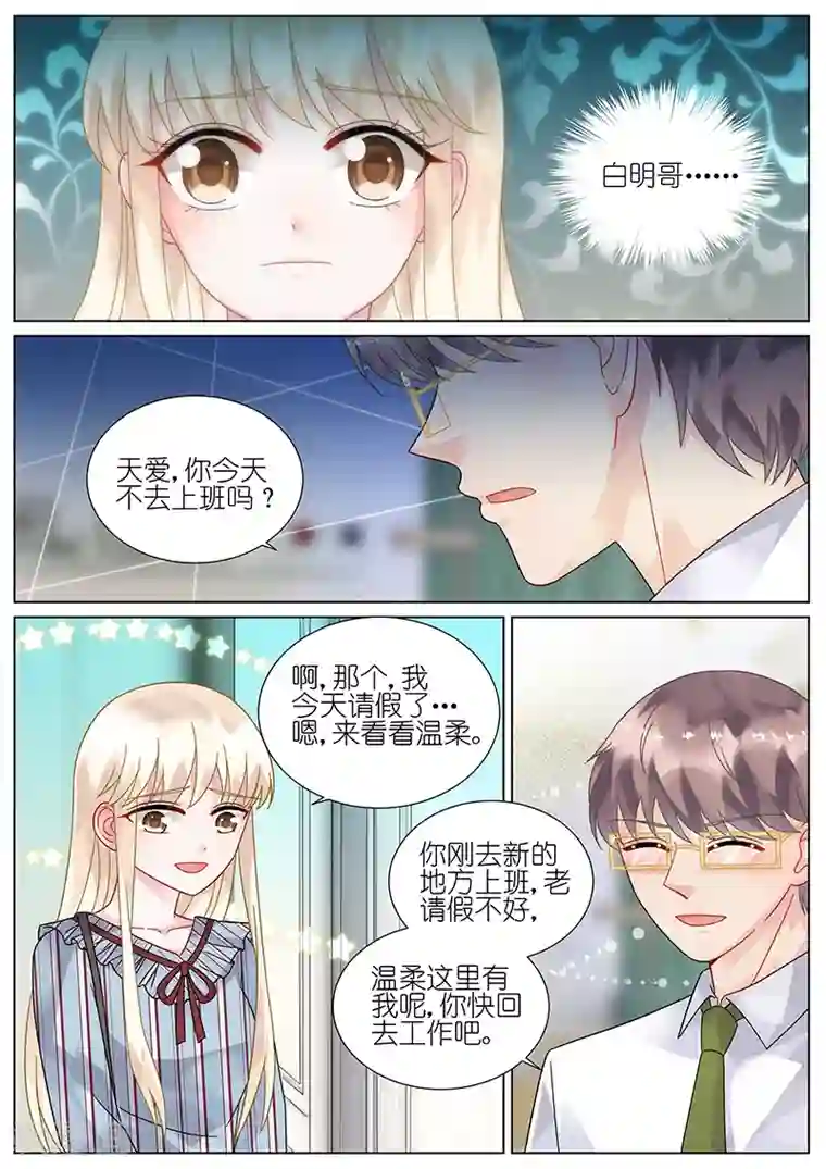 惹上首席总裁第82话
