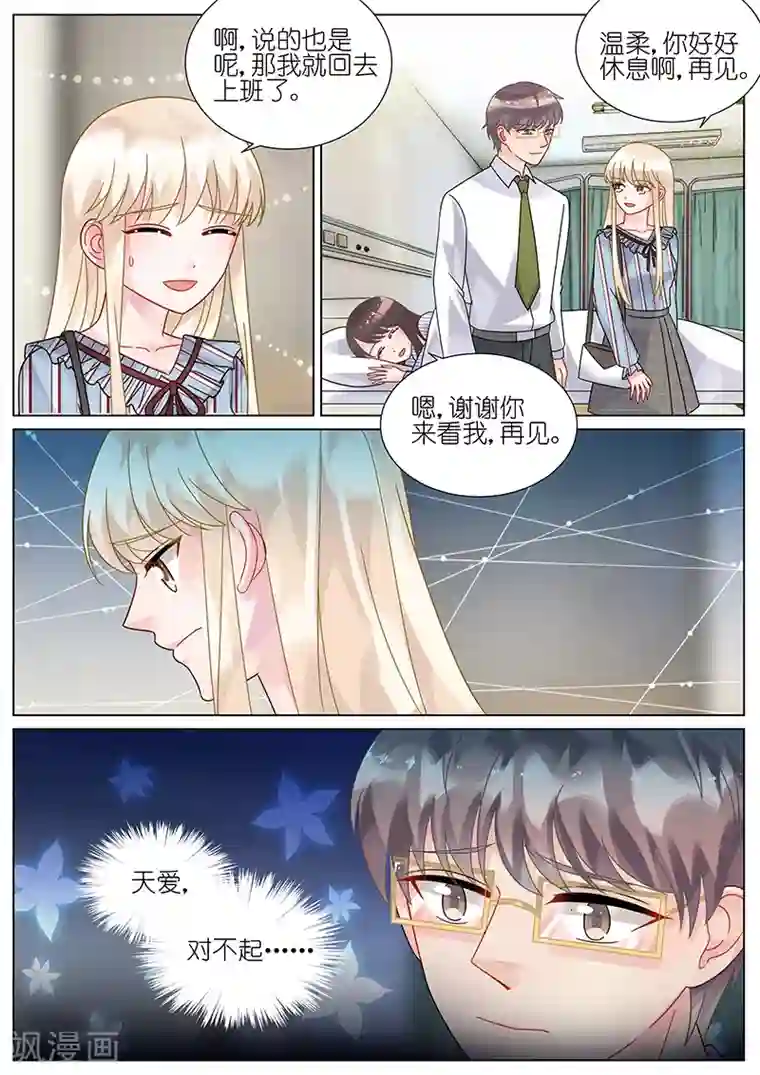 惹上首席总裁第82话