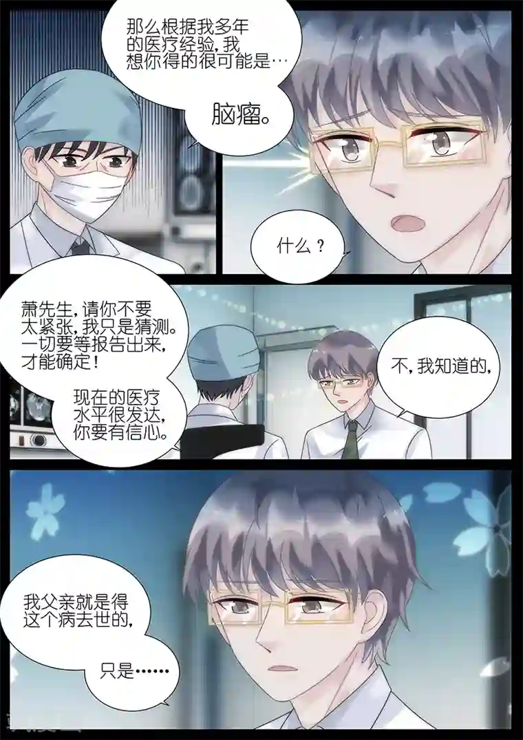 惹上首席总裁第82话