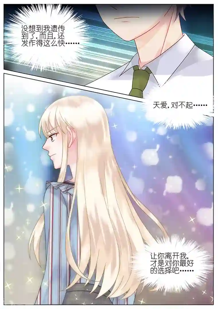 惹上首席总裁第82话