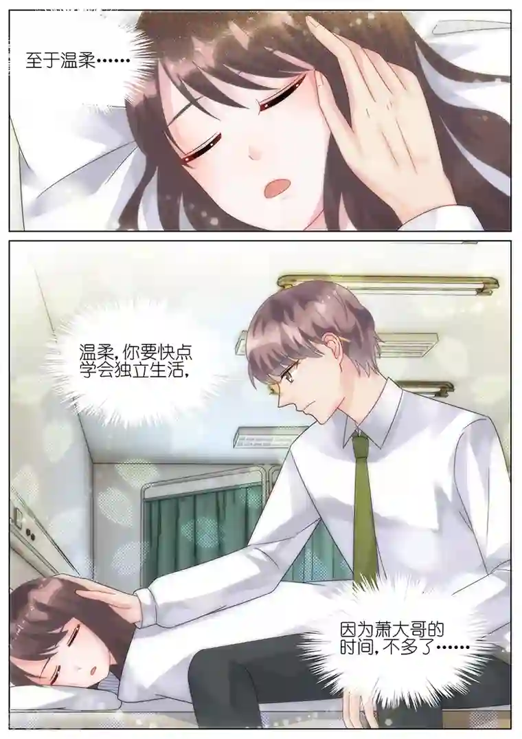 惹上首席总裁第82话