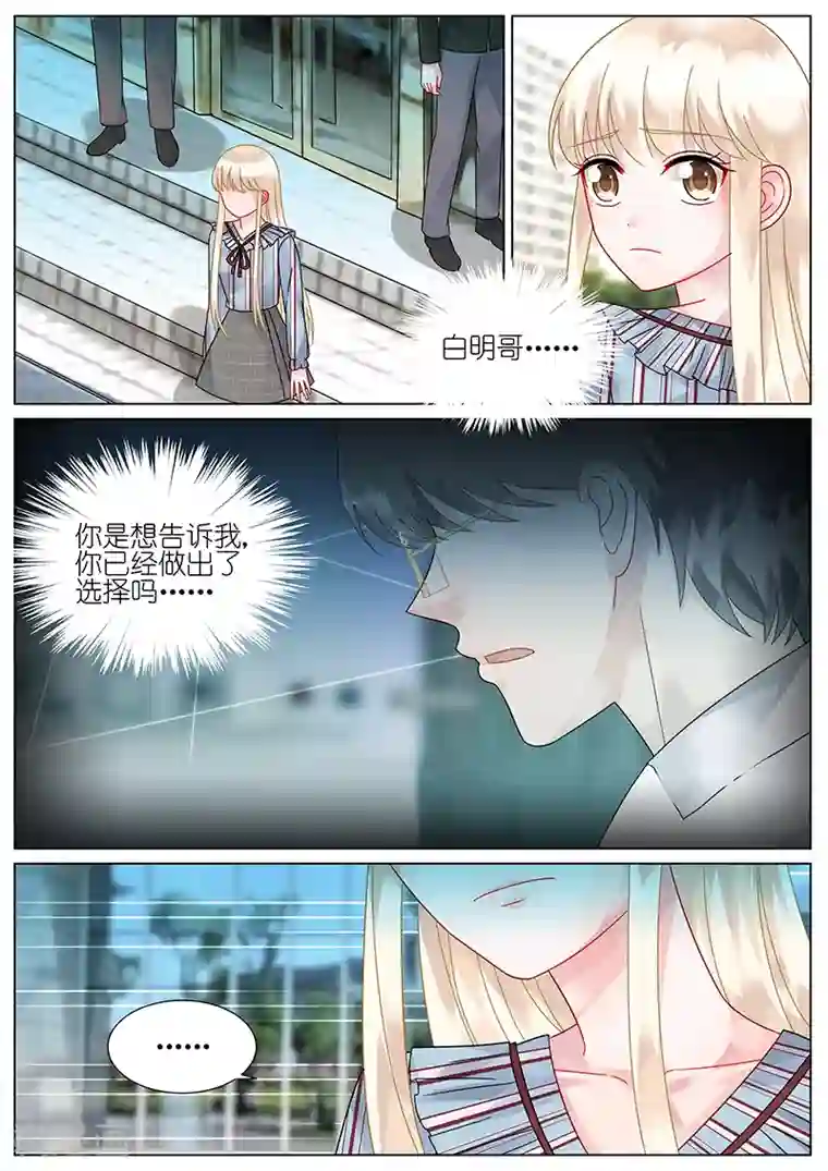 惹上首席总裁第83话