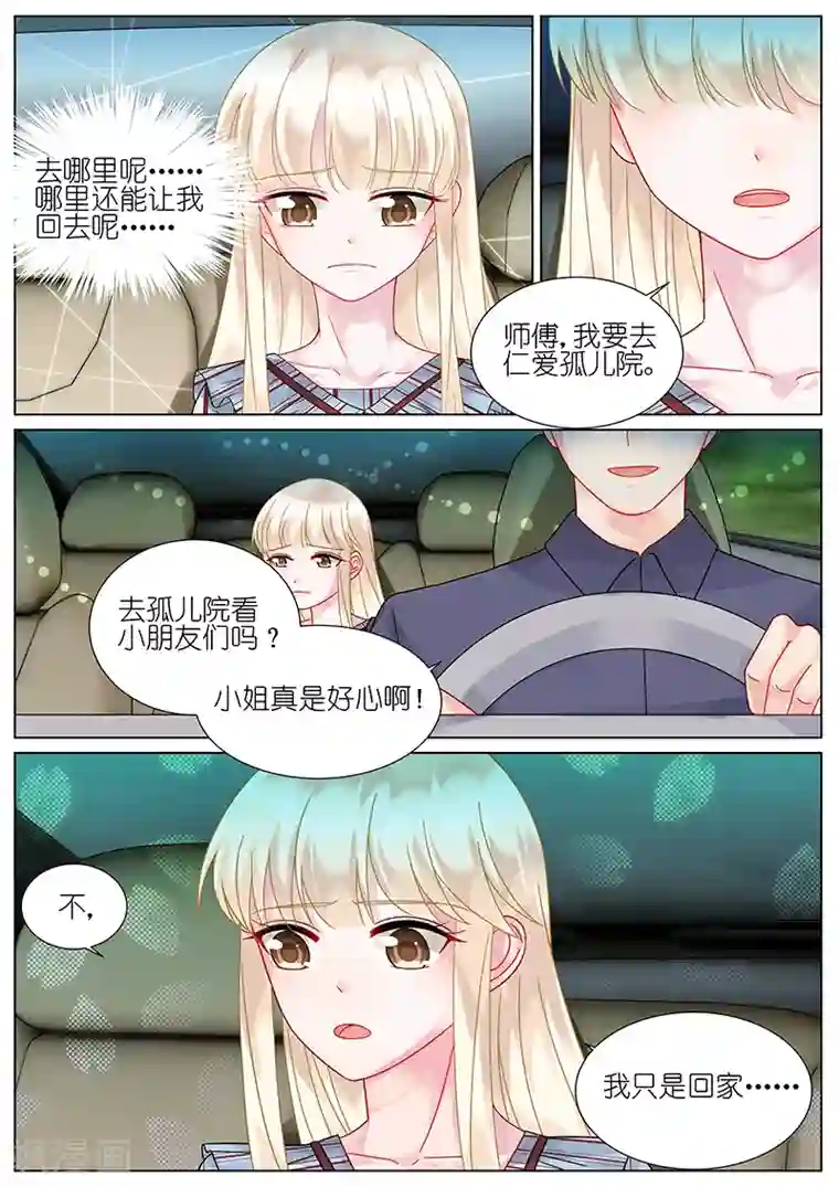 惹上首席总裁第83话