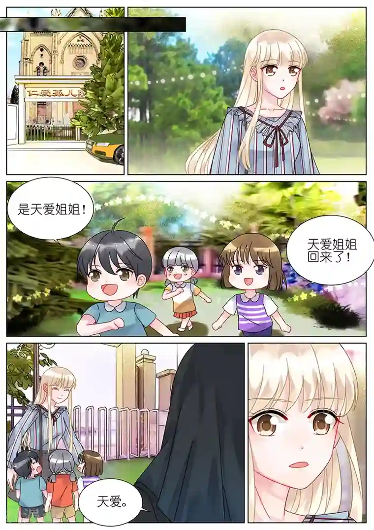 惹上首席总裁第83话