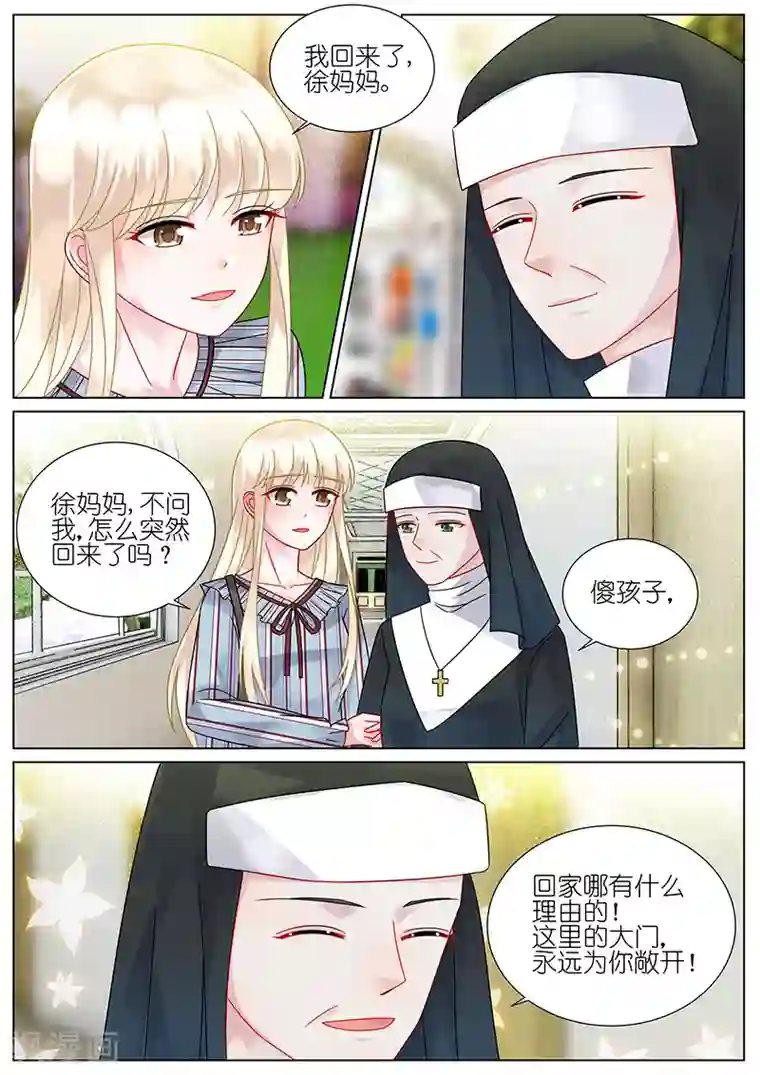 惹上首席总裁第83话