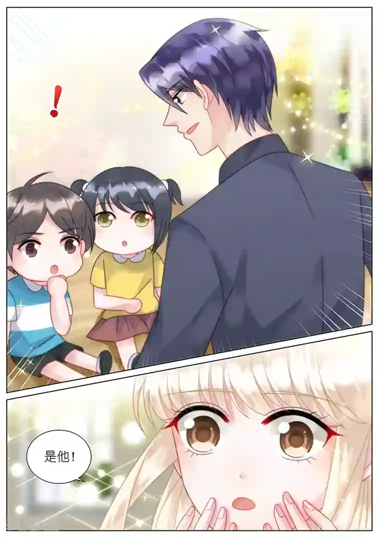 惹上首席总裁第83话
