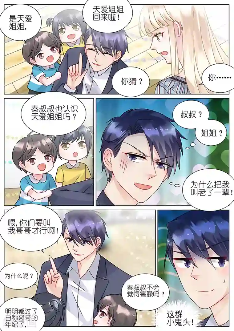 惹上首席总裁第84话