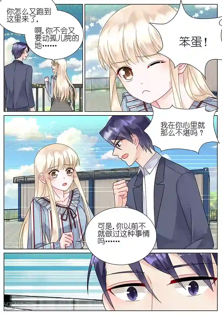 惹上首席总裁第84话