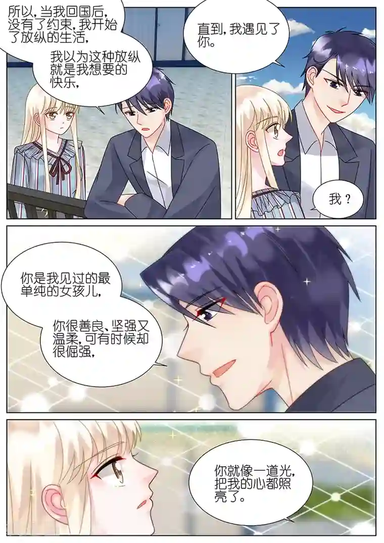 惹上首席总裁第84话