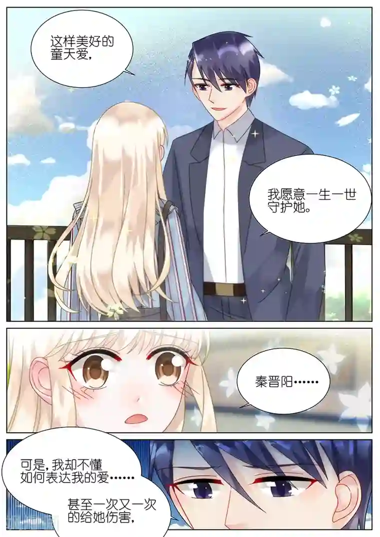 惹上首席总裁第84话