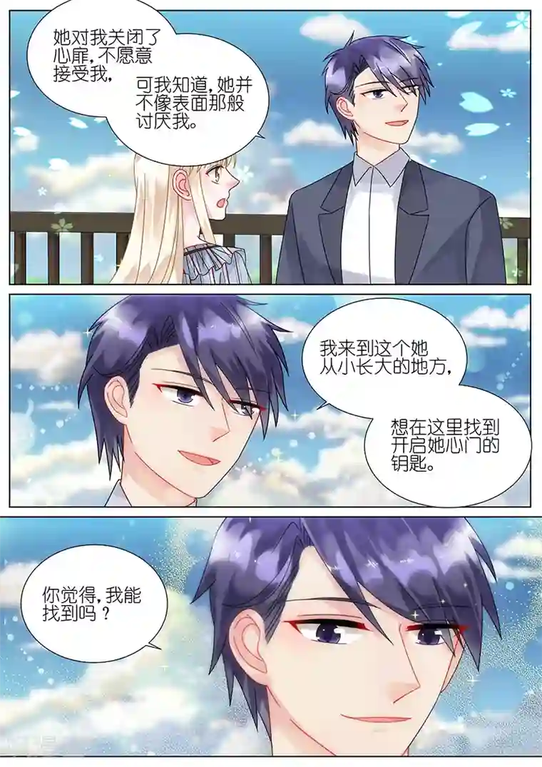 惹上首席总裁第84话