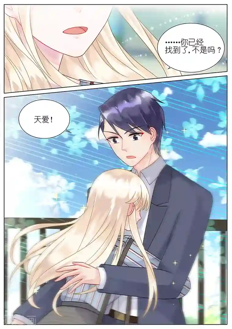 惹上首席总裁第84话