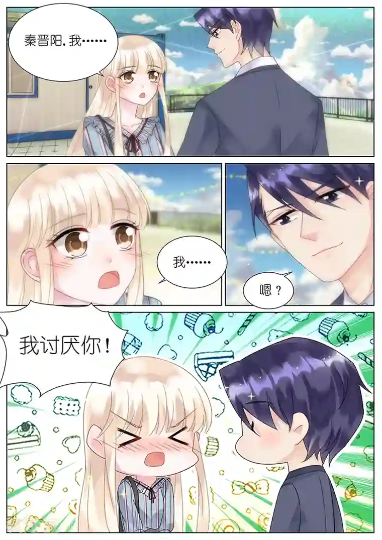 惹上首席总裁第85话