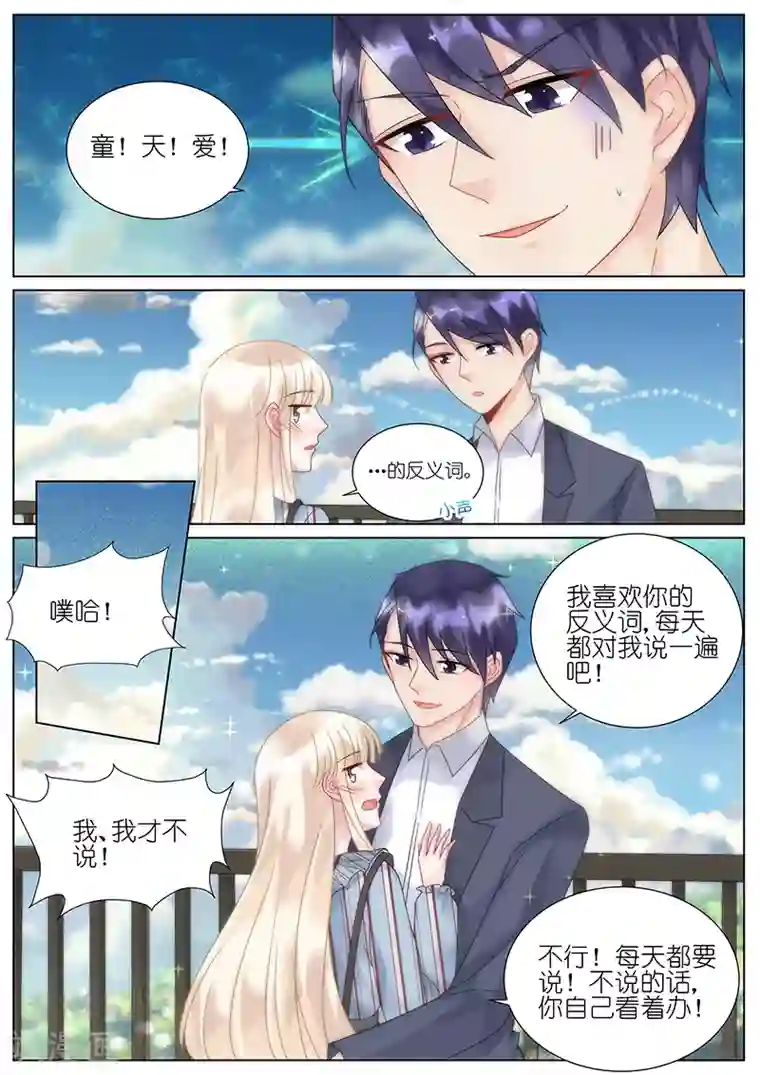惹上首席总裁第85话