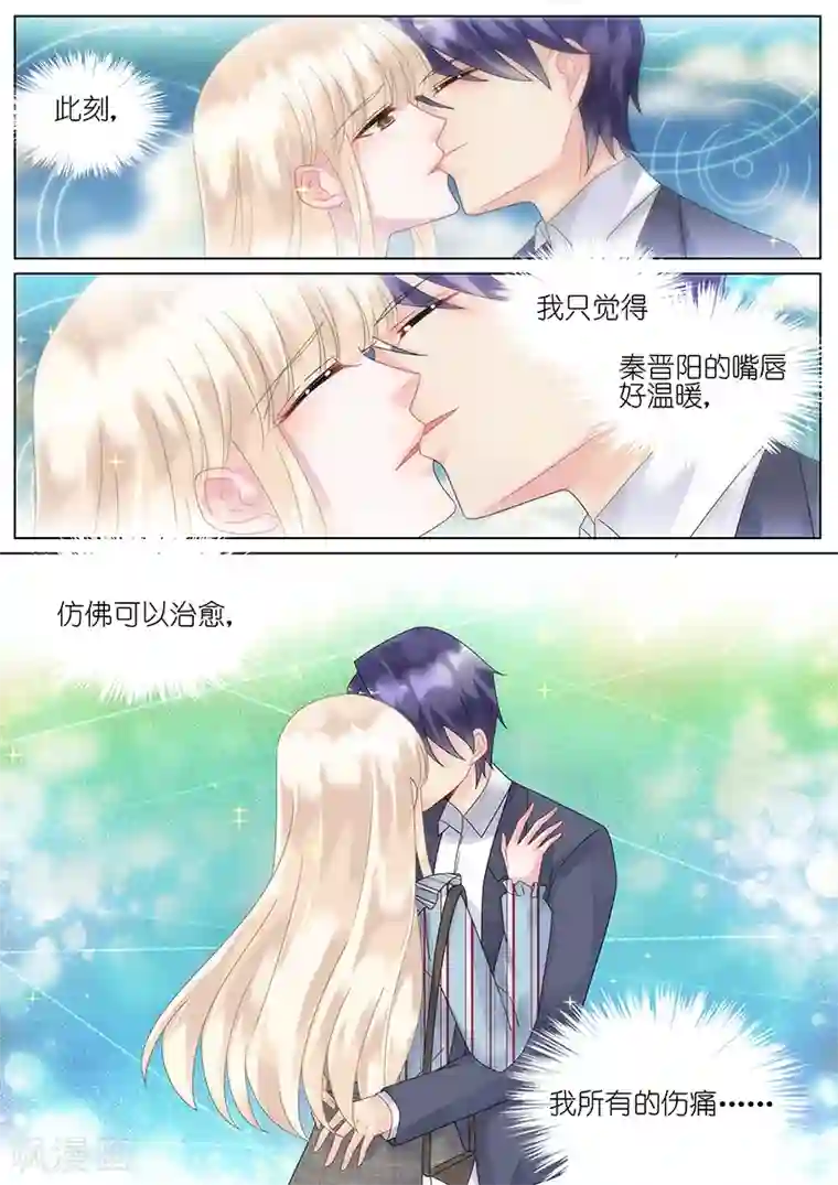 惹上首席总裁第85话