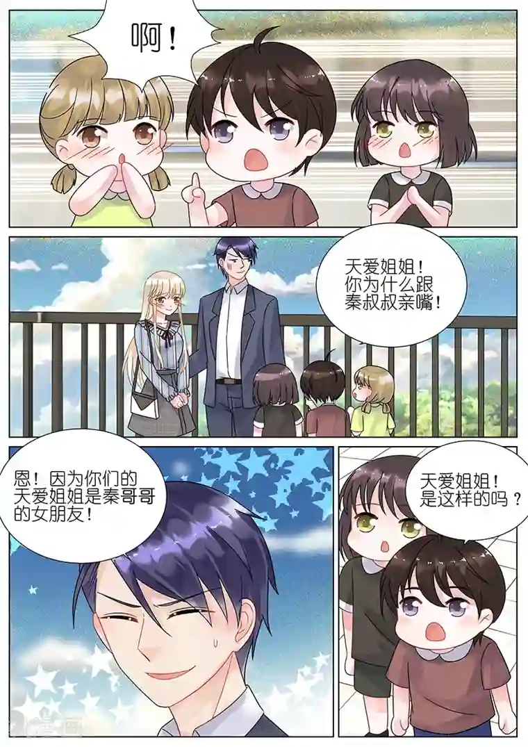 惹上首席总裁第85话