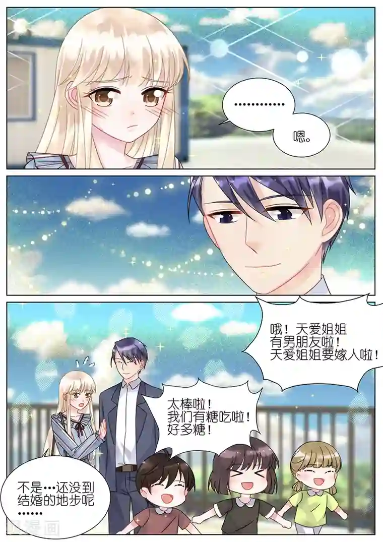 惹上首席总裁第85话