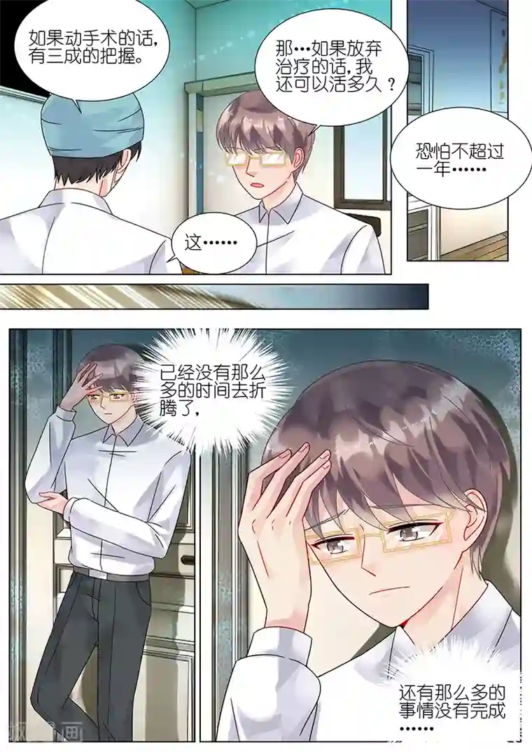 惹上首席总裁第87话