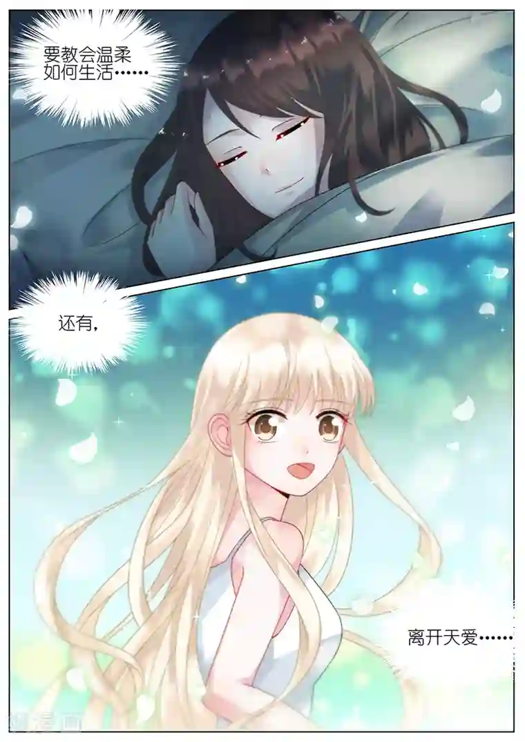 惹上首席总裁第87话