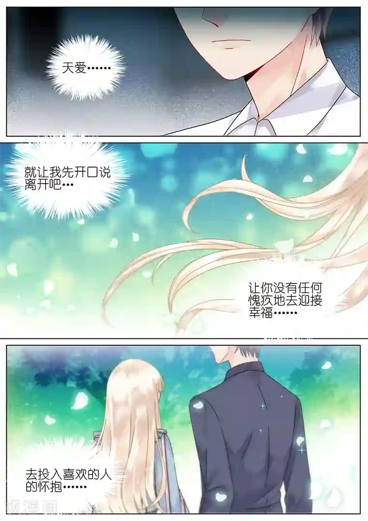 惹上首席总裁第87话