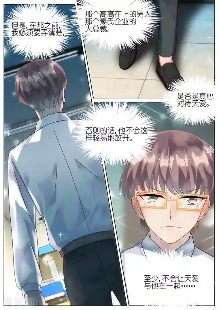 惹上首席总裁第87话