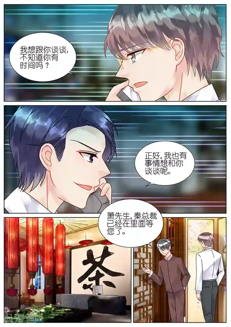 惹上首席总裁第87话