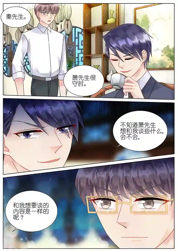 惹上首席总裁第87话