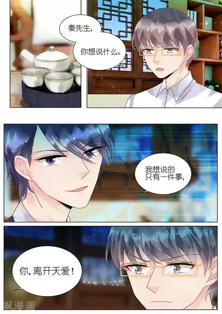 惹上首席总裁第88话