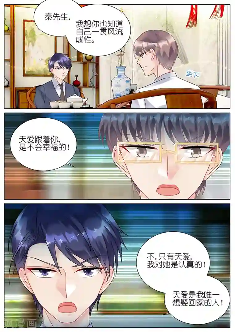 惹上首席总裁第88话