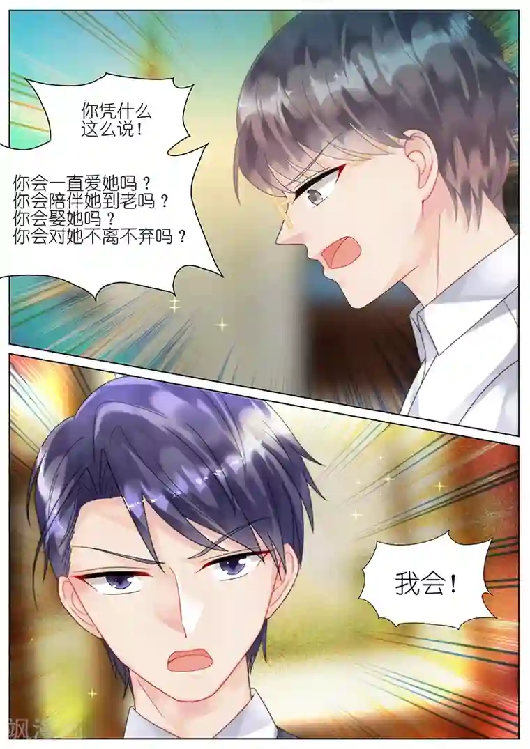 惹上首席总裁第88话