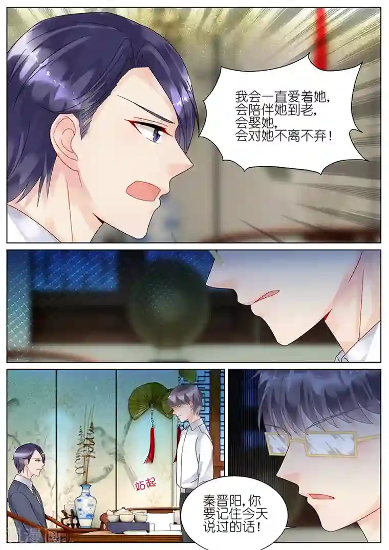 惹上首席总裁第88话