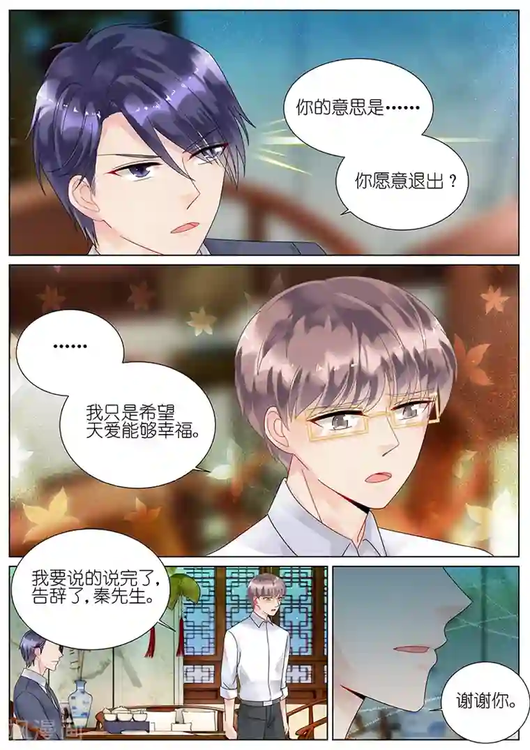 惹上首席总裁第88话