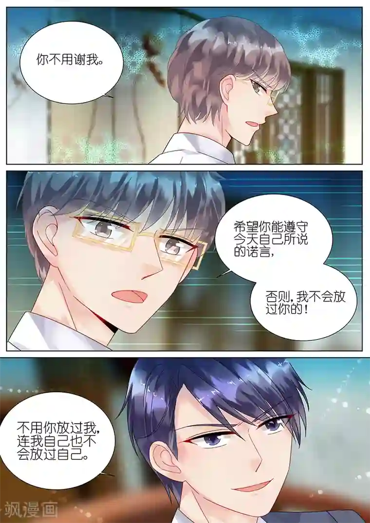 惹上首席总裁第88话