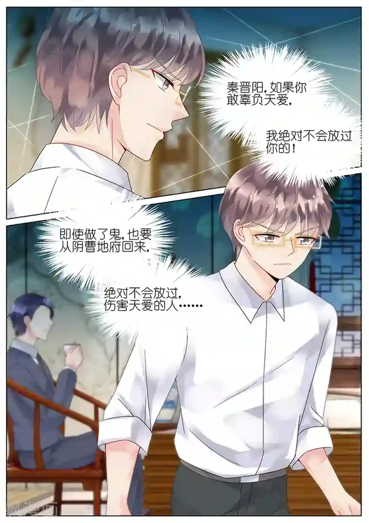 惹上首席总裁第88话