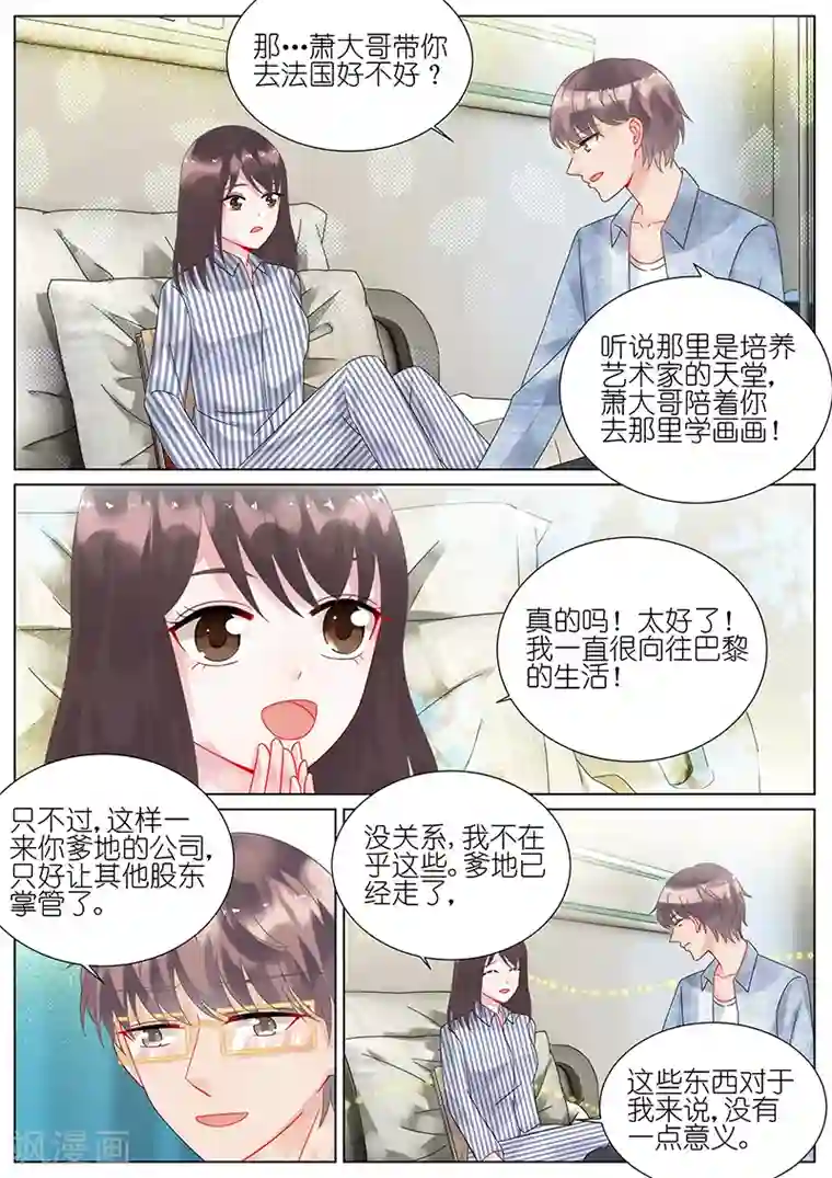 惹上首席总裁第89话