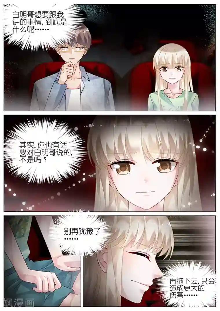 惹上首席总裁第90话