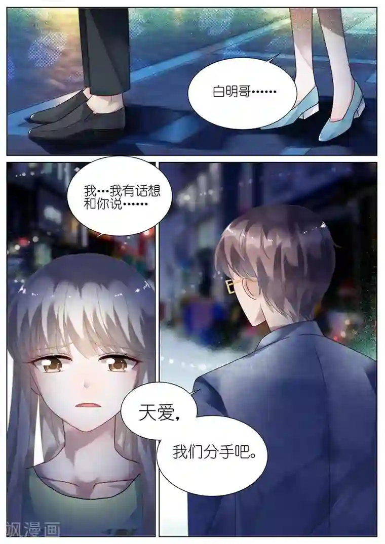 惹上首席总裁第90话