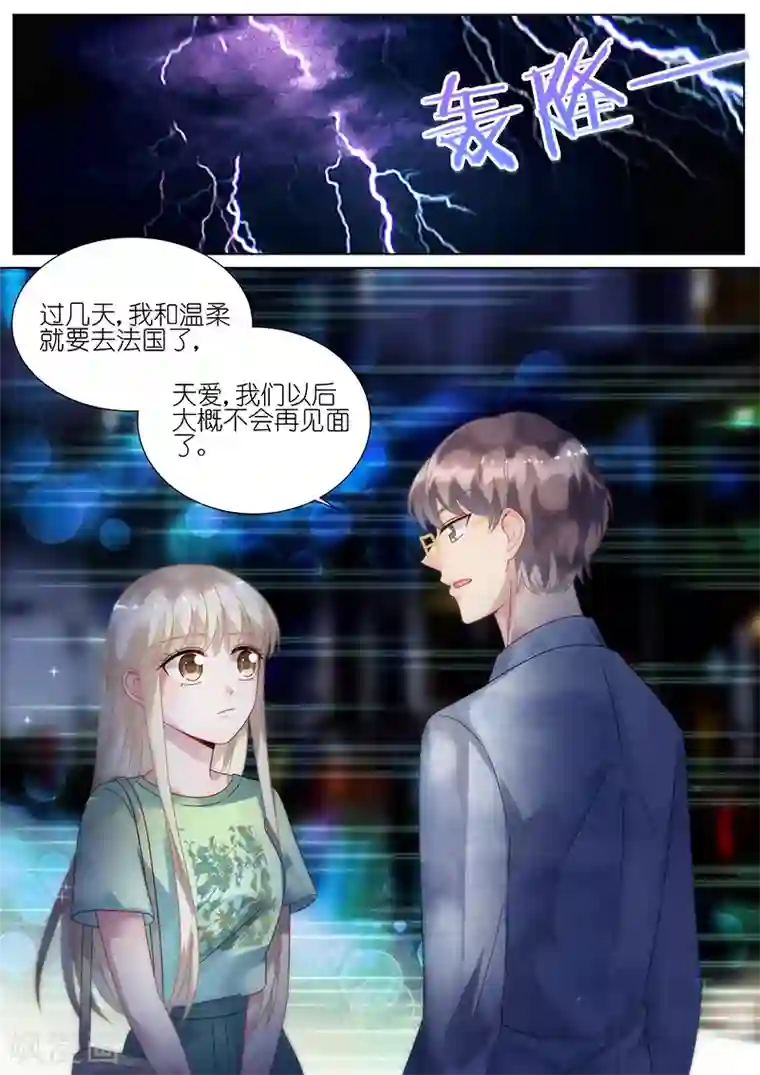 惹上首席总裁第90话